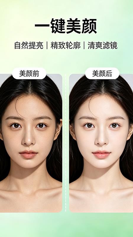 美颜拍照修图相机官方版v1.0.0 4