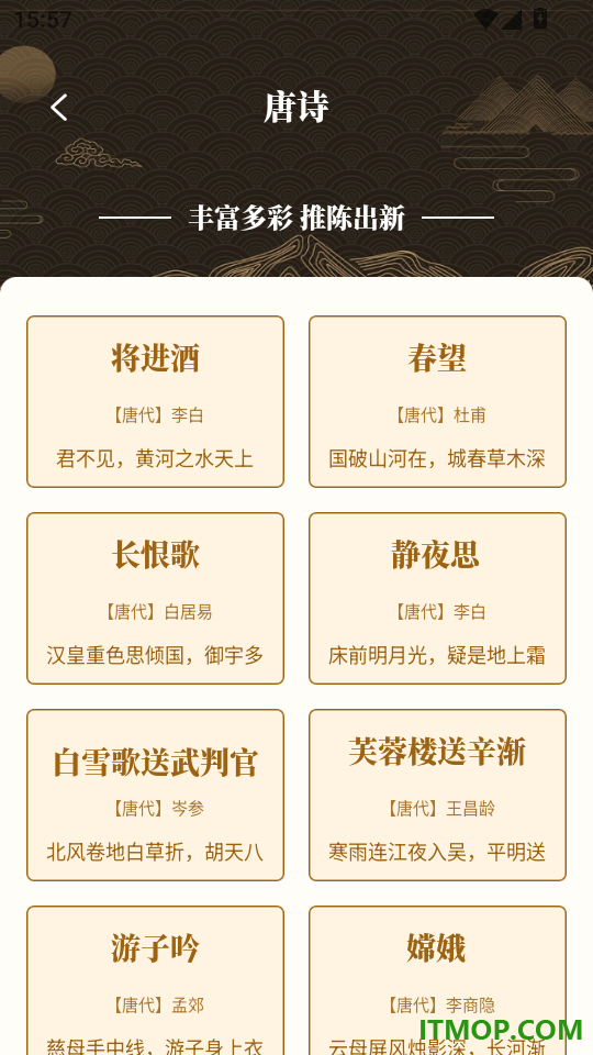 诗歌本新编官方版