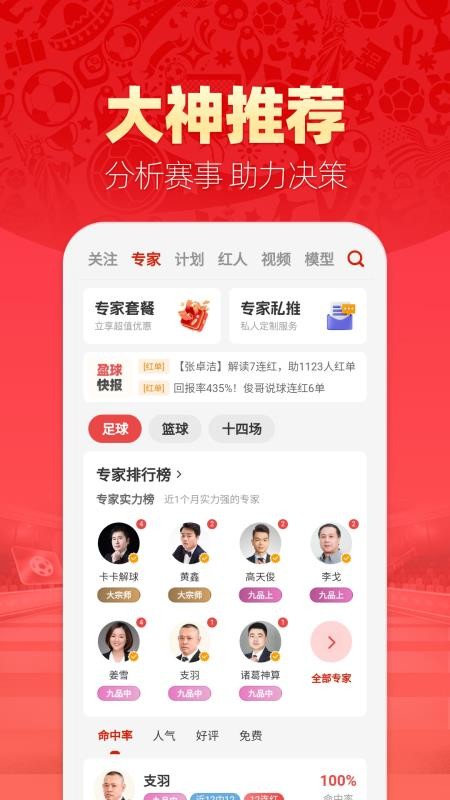 盈球大师v8.3.2(4)