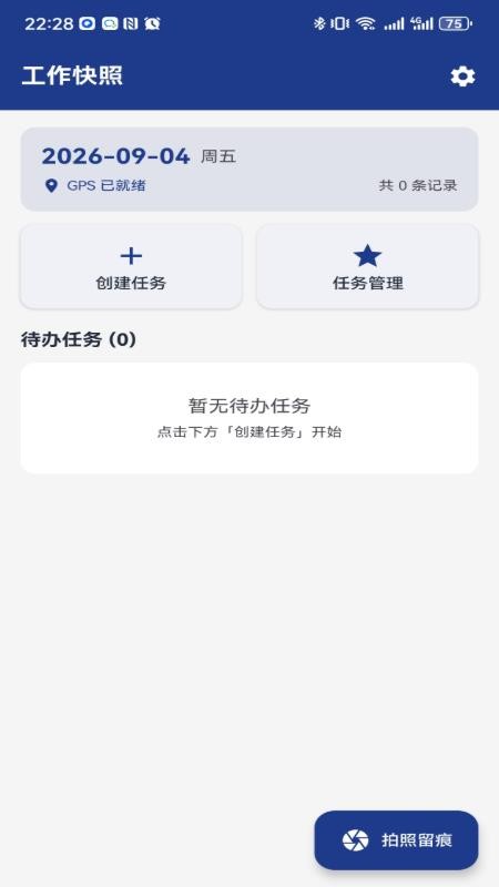 工作快照最新版v1.0.3(5)