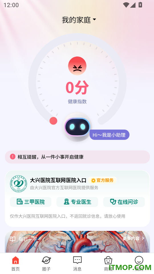 全家健康手机版