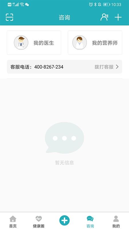 体重管家手机版v10.3.11 2