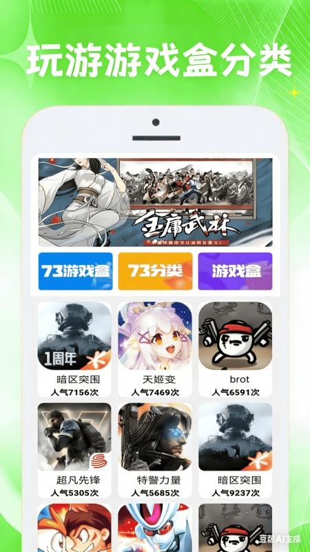 玩游游戏盒免费版v1.0.9 5