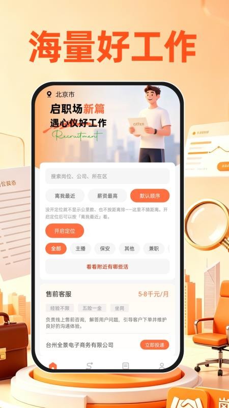 附近求职找工作软件v1.0.0 5