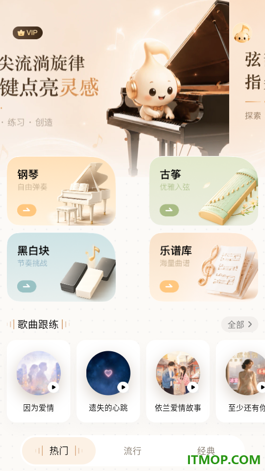 乐库演奏模拟器官网版