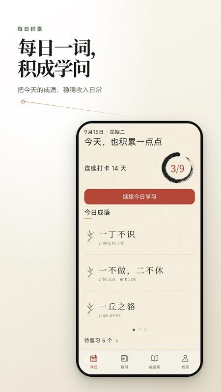 成语每日打卡官方版v2.6.266.1-pro(4)