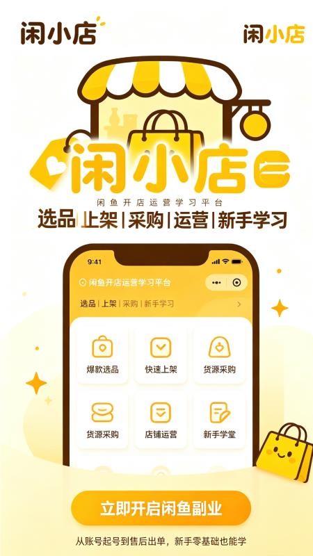闲小店免费版v1.0.0 4
