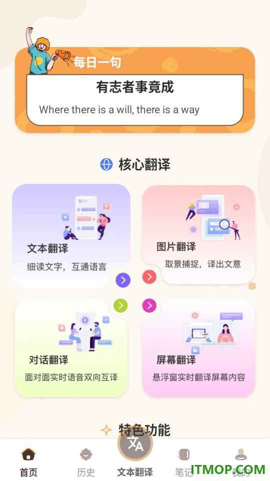 多语译伴免费版