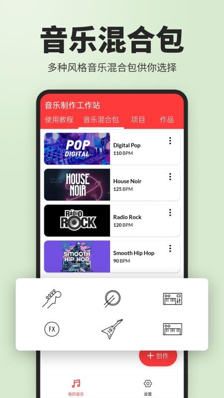 音乐制作工作站最新版v3.3.6 3