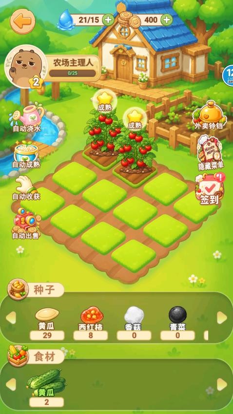 沉浸式厨房游戏v1.0(2)