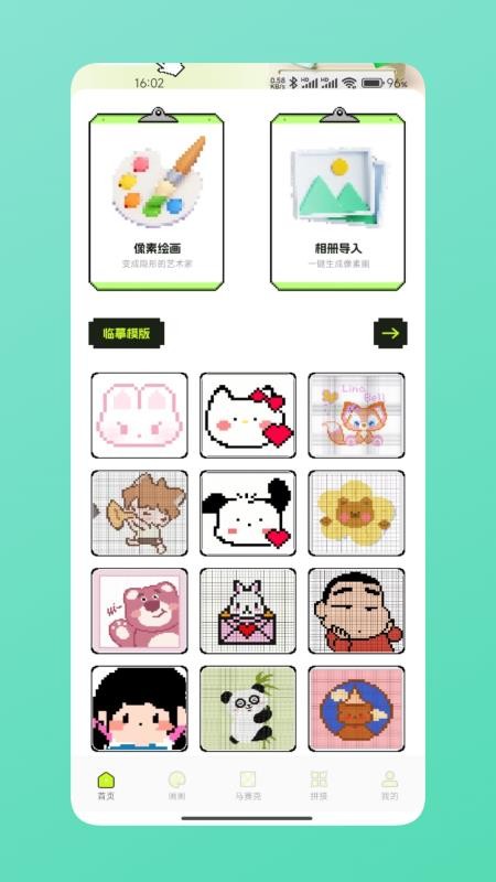 拼豆图纸appv1.3 4