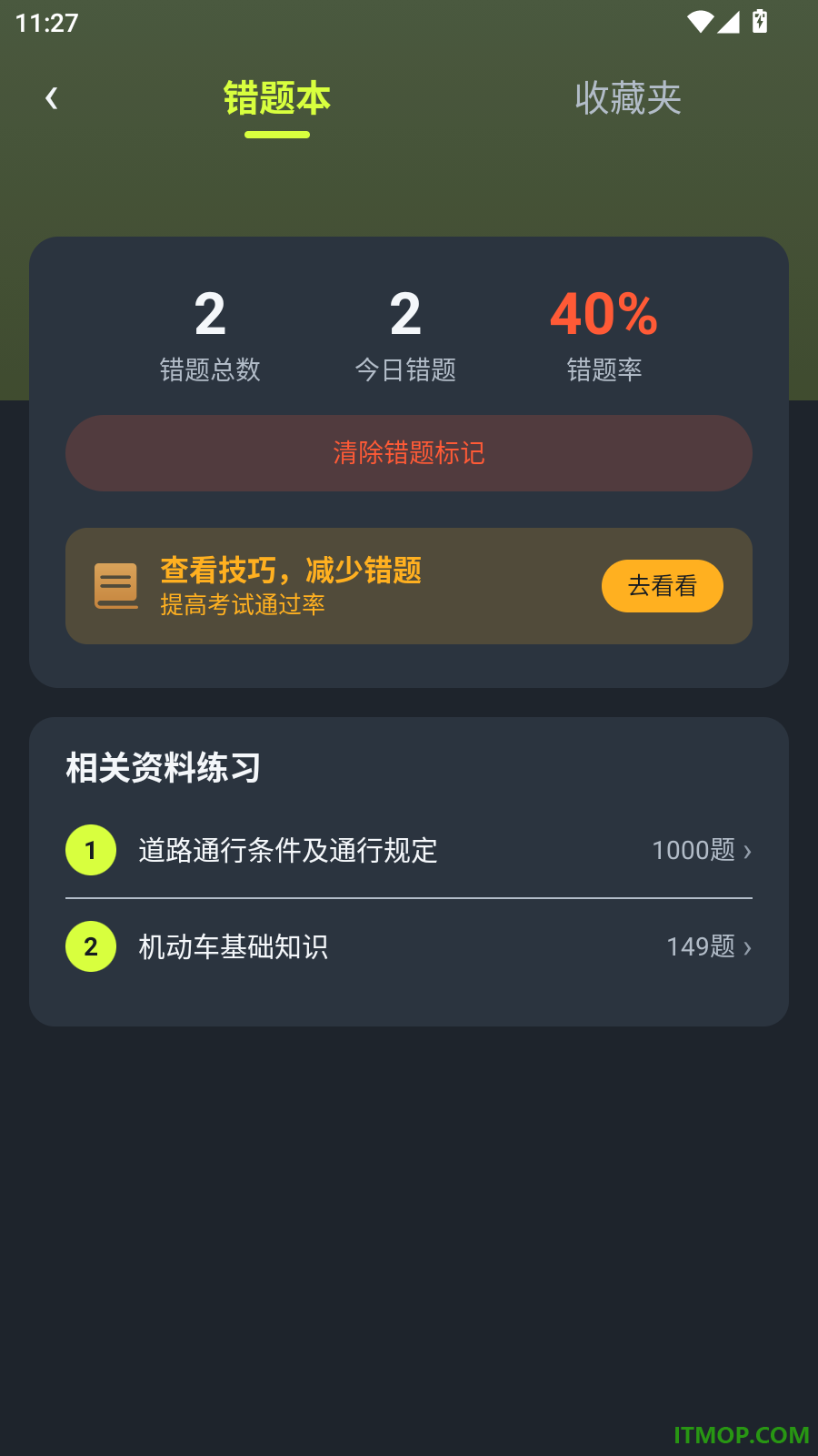 驾考全练通官方版