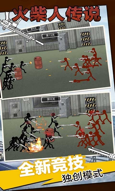 火柴人传说游戏v1.4.1(1)