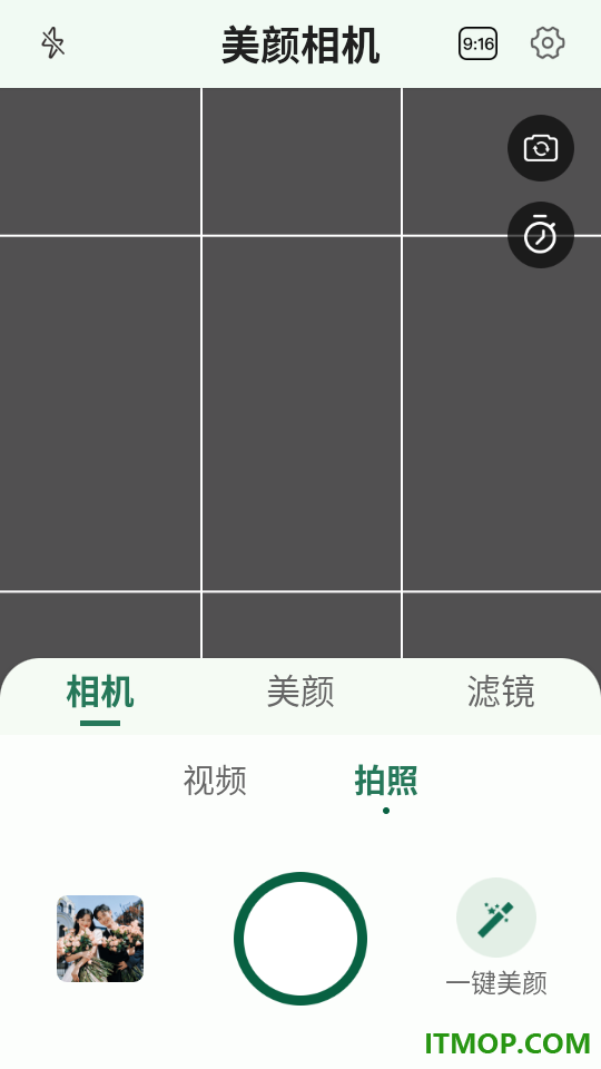 美颜拍照修图相机官方版