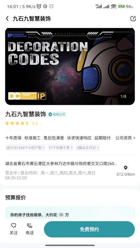 装修密码官方版v1.81 3