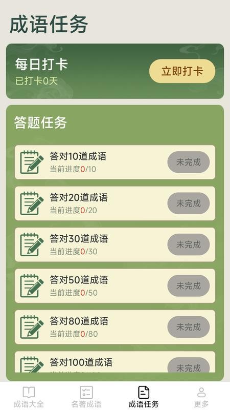 天马成语官方版v2.8.0.2 3