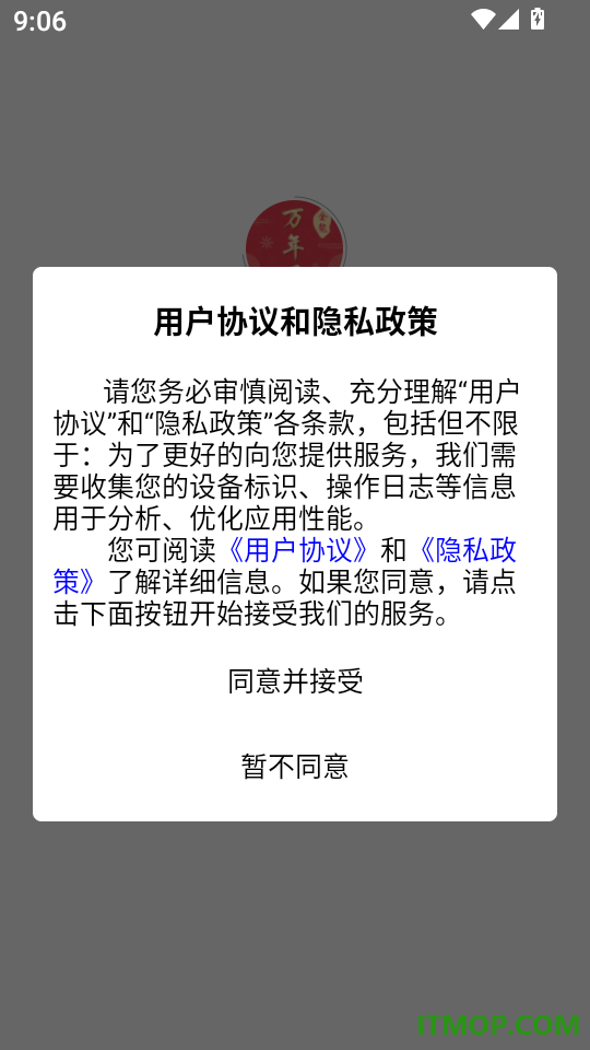 全能万年历免费版