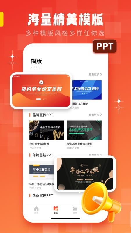 手机ppt幻灯片制作免费版v1.0.2(2)
