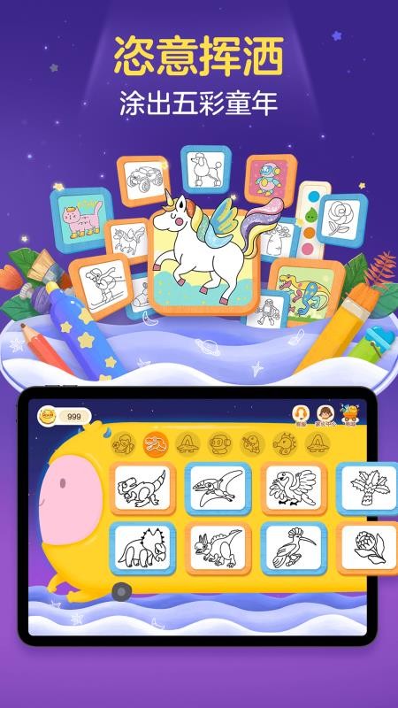 洪恩小画家appv2.6.0(4)