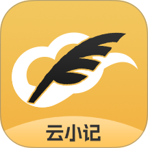云小记手机版 v1.5.1
