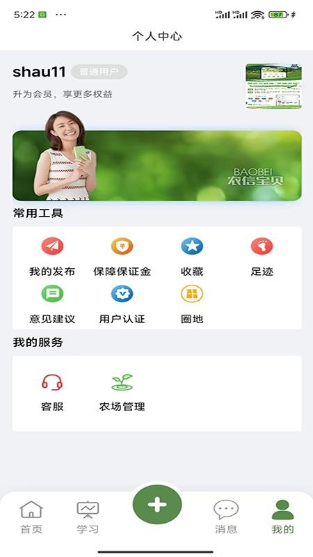 农佰信官方版v4.1.0 1