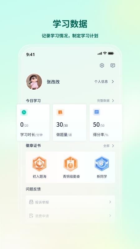 法考直通车官网版v2.5.1(2)
