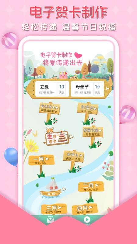 贺卡制作app破解版v5.14(4)