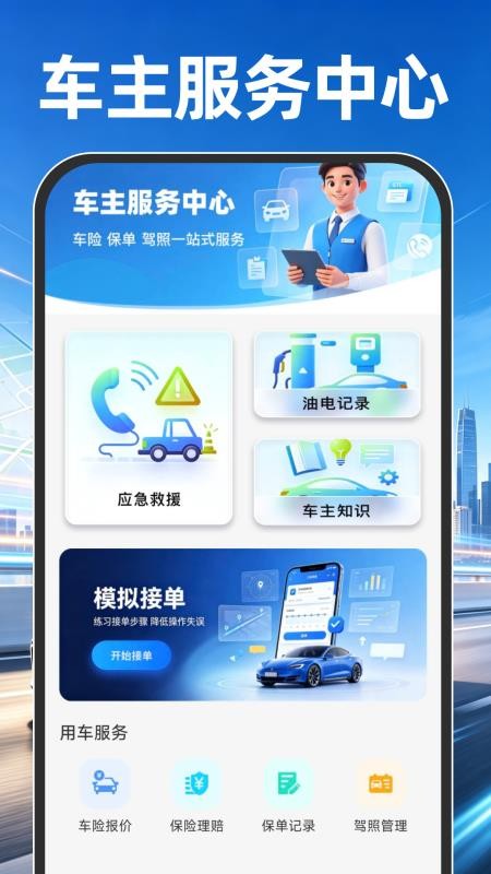 123顺风车主官网版v1.0.1 3