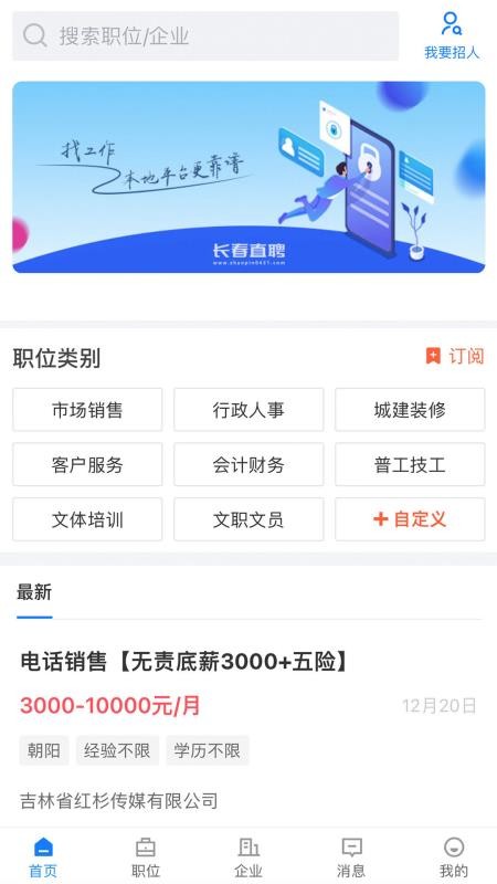 长春直聘官方版appv3.0.4(4)