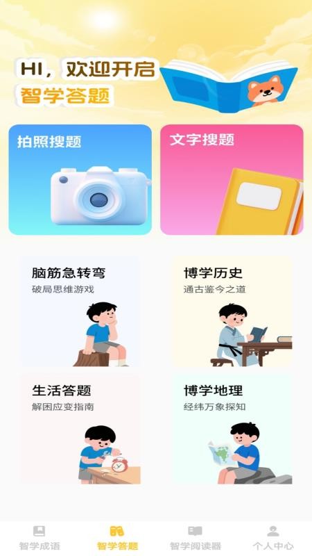 智学宝典手机版v1.0.4(3)