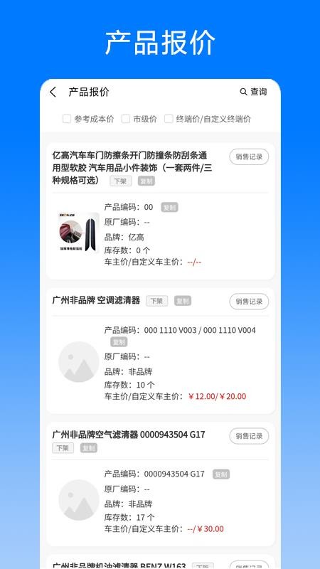 iSCM智慧供应链管理系统官网版v1.6.3(4)