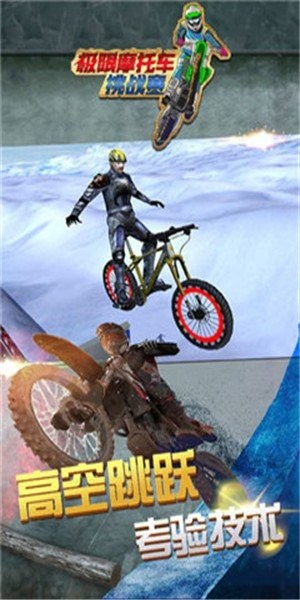 极限摩托车挑战赛游戏v1.0.2(3)