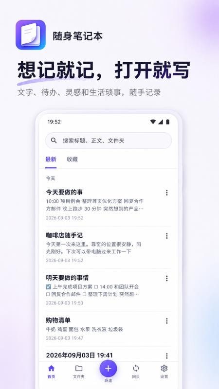 随身笔记本最新版v1.0.2 1