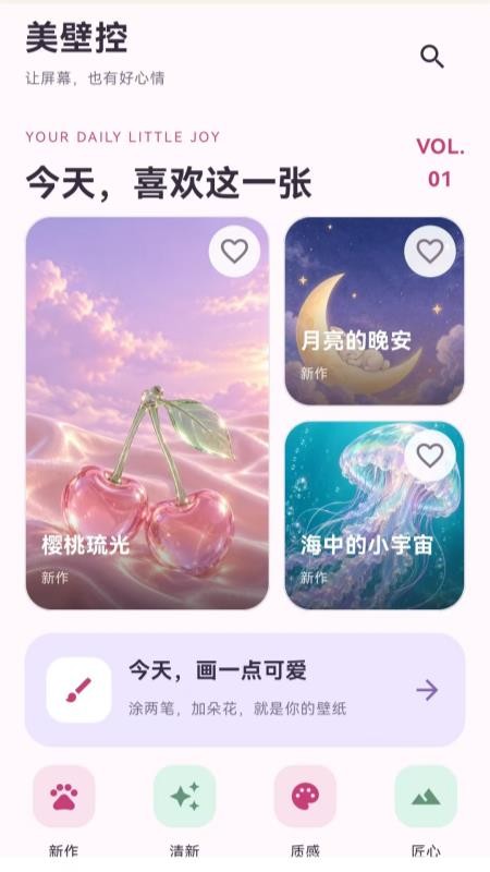 美壁控手机版v1.2.1 3