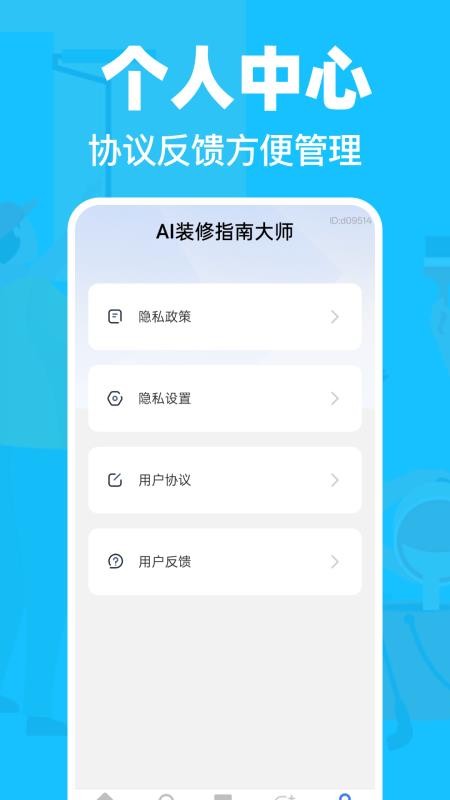 AI装修指南大师最新版v1.0.0 1