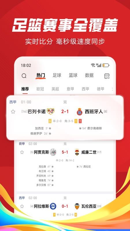 球侠客手机版v1.0.2(3)