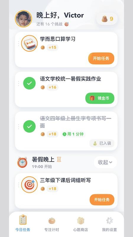 趣派成长计划手机版v1.2.15 3