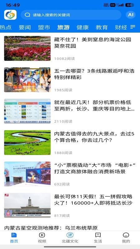 北疆融媒官网版v1.0.1 4