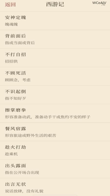 成语万卷最新版v0.1.0.2 1