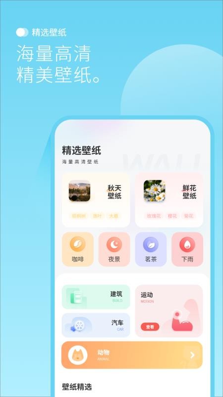 背景图最新版v1.4 3