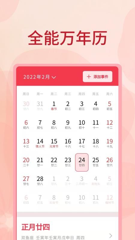 全能万年历免费版v3.0.9 5