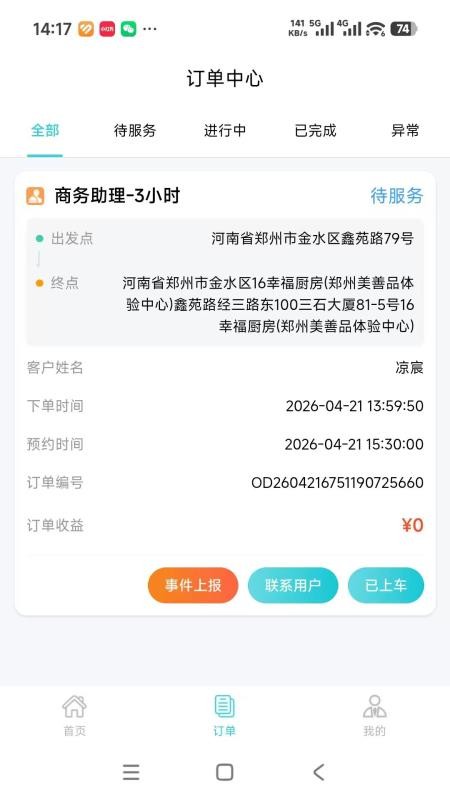 助理驾到（商家版）官方版v1.1.05(2)