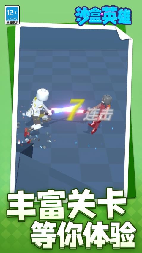 沙盒英雄游戏v1.2.5(4)