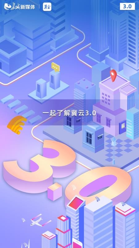 河北冀云手机客户端v3.0.50 5