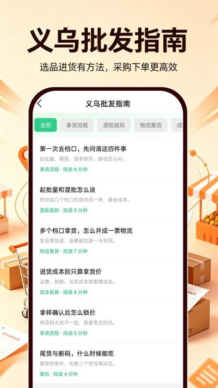 义乌进货批发采购官网版v1.0.5(3)