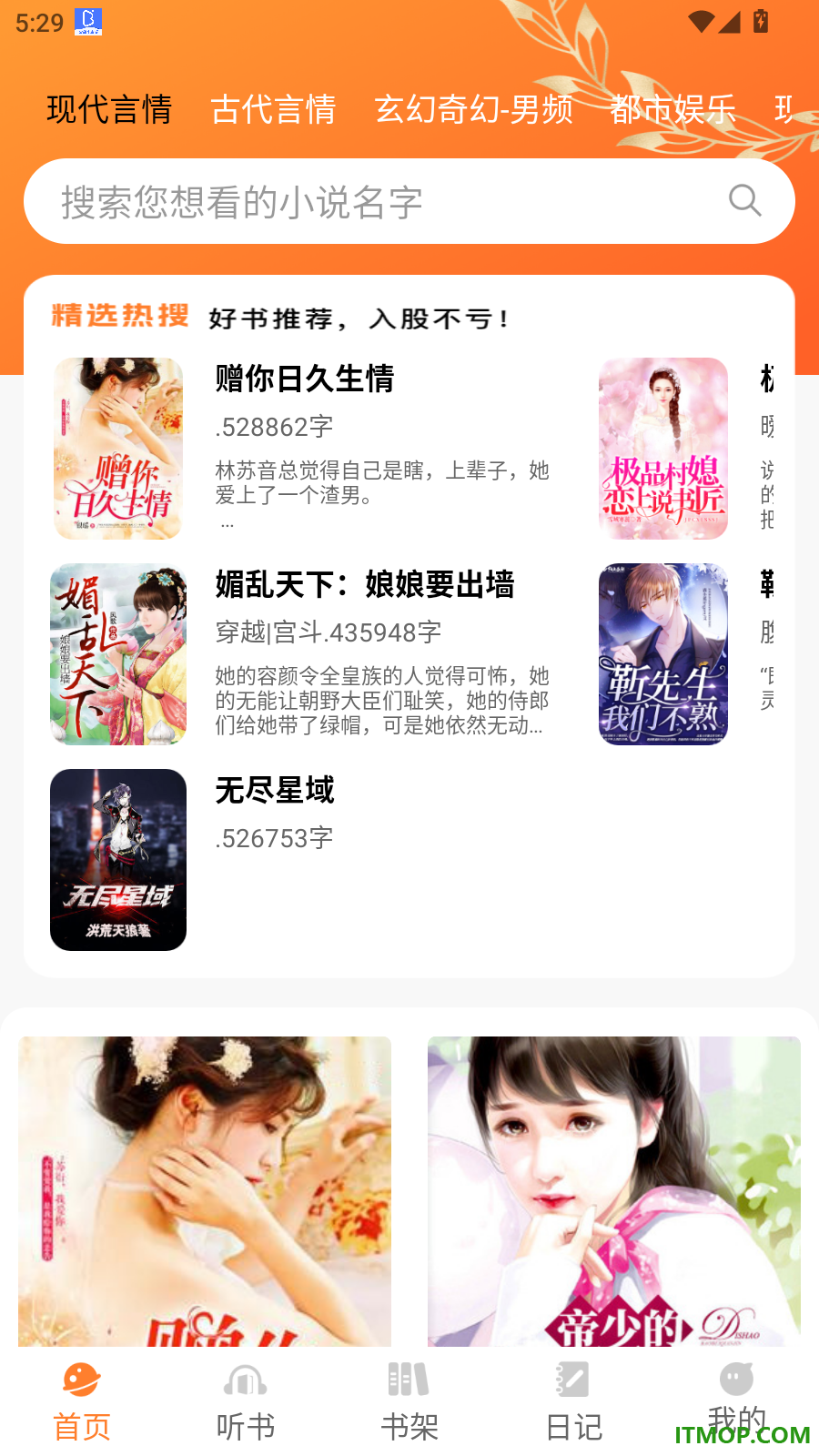 红番小说免费版软件