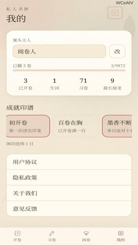 成语万卷最新版v0.1.0.2 2