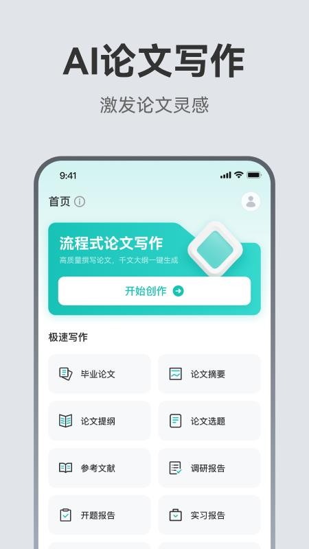 AI论文助手官网版v2.1.3 5