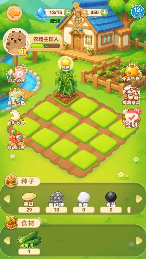 沉浸式厨房游戏v1.0(3)