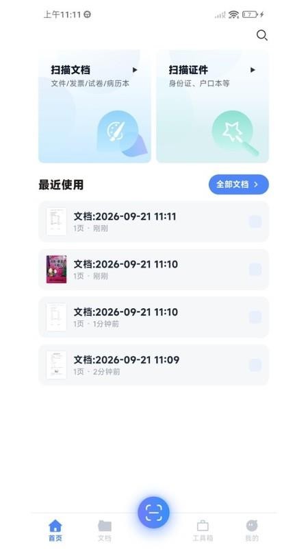 恰恰好扫描手机版v1.5.0(4)